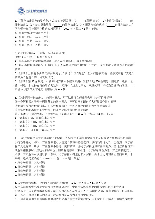 2014-练习题史红岩-刑法柏浪涛