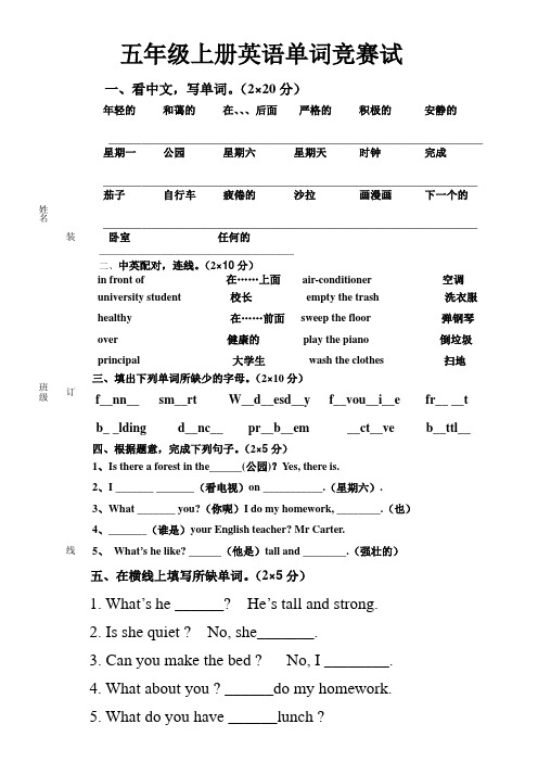 五年级上册英语单词竞赛试题