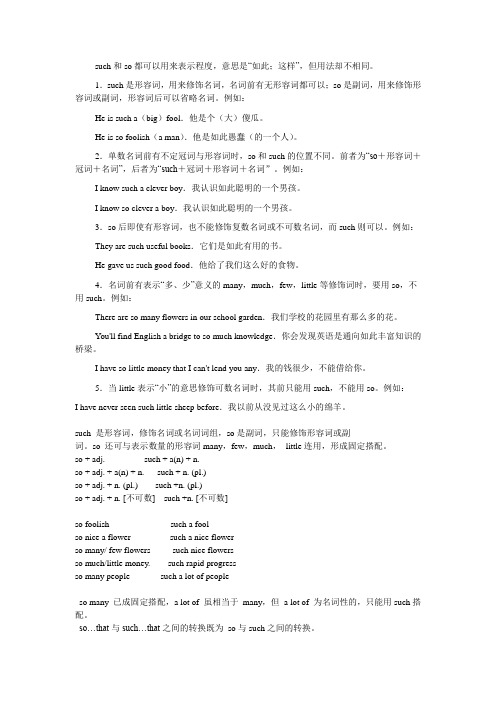 so和such的区别