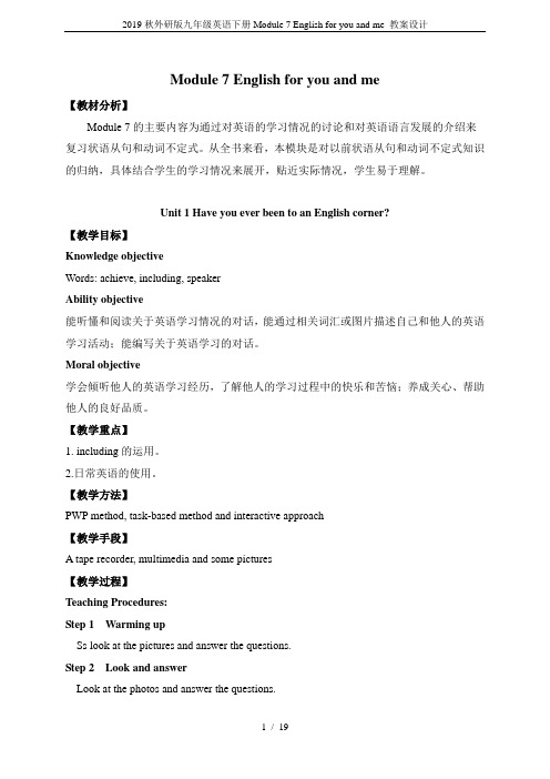 2019秋外研版九年级英语下册Module 7 English for you and me 教案设