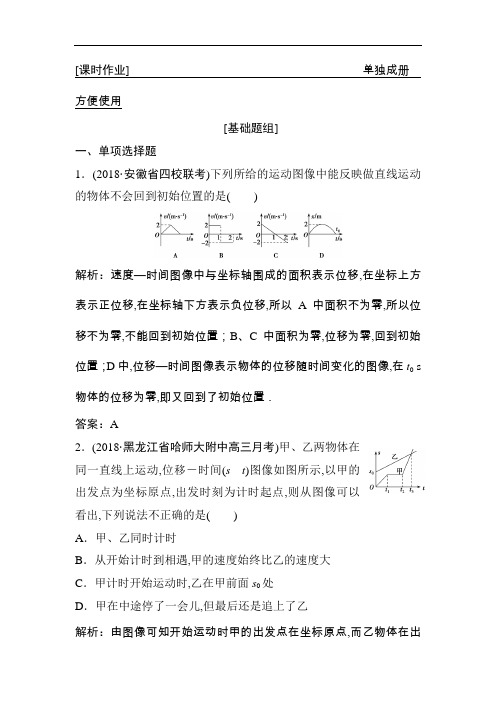2019版一轮优化探究物理(沪科版)练习：第一章 第3讲 运动图像 追及和相遇问题 Word版含解析