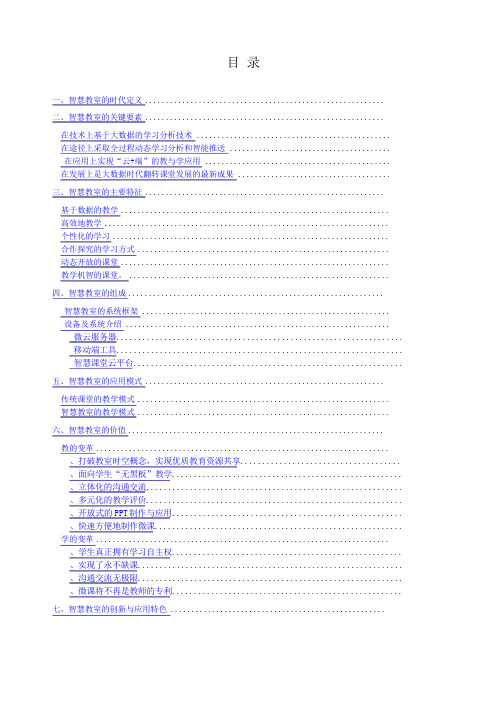 智慧教室标准方案