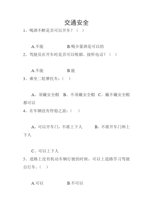 二年级安全作业
