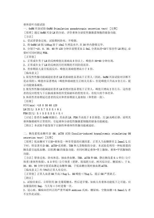 内分泌试验大全