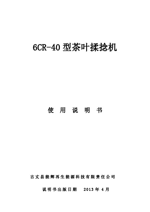 6CR-40揉捻机说明书