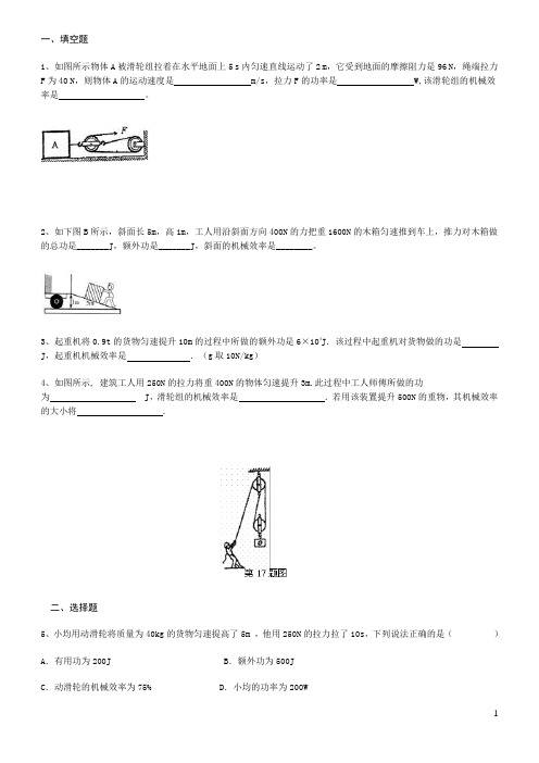 机械效率