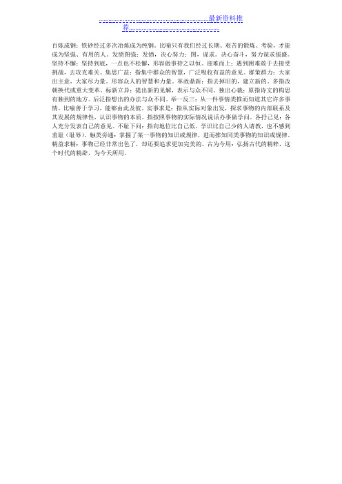人教版六年级语文下册第五单元日积月累解释
