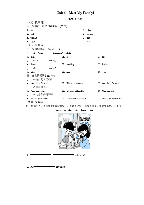 人教版pep课时测评英语四年级上册unit6MeetmyfamilyPartB练习及答案2