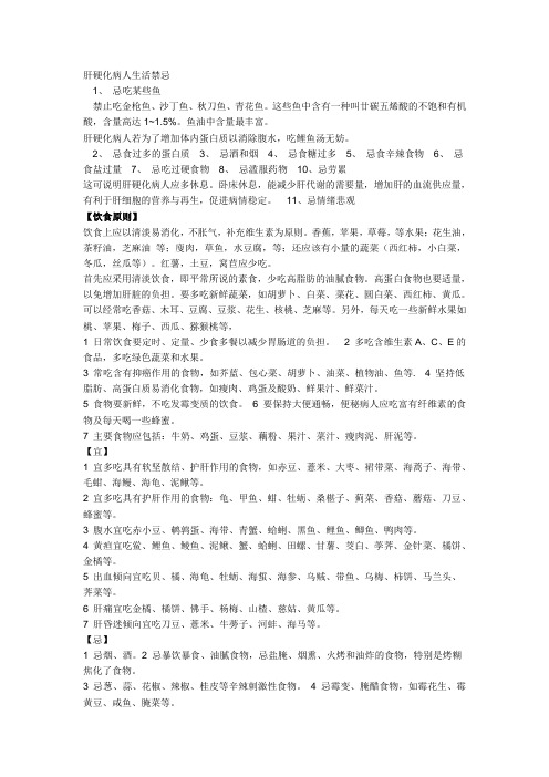 肝硬化病人生活禁忌