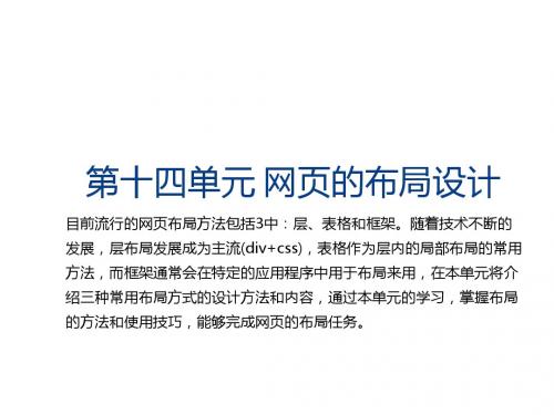 网页设计与制作14 网页的布局设计