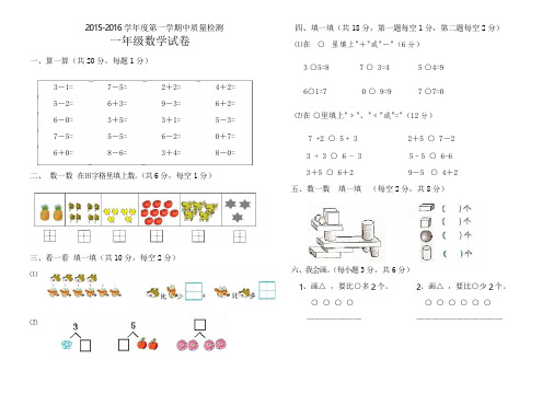2015-2016第一学期期中一年级数学试卷