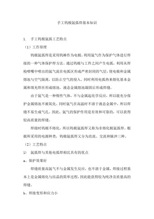 钨极氩弧焊基本知识