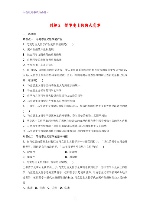 高中政治必修4课时作业11：3.2 哲学史上的伟大变革练习题