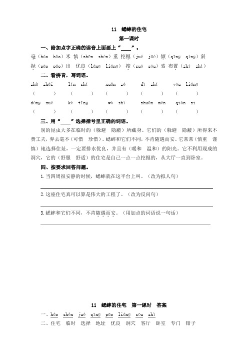 (2019新品)部编版小学四年级语文上册11蟋蟀的住宅课时练习题及答案