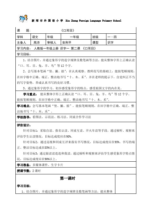 口耳目导学案