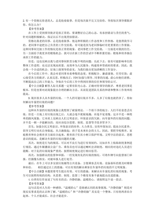 管理岗位面试技巧