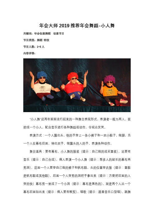 公司年会节目会活动推荐舞蹈——小人舞
