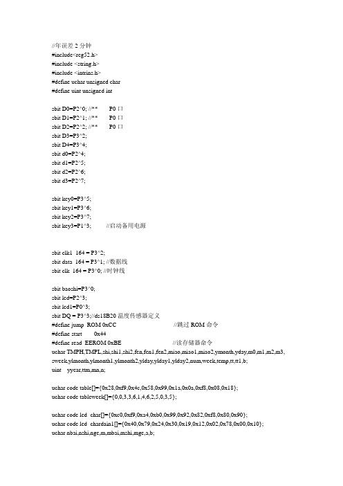 c51高精准时钟c语言实用程序