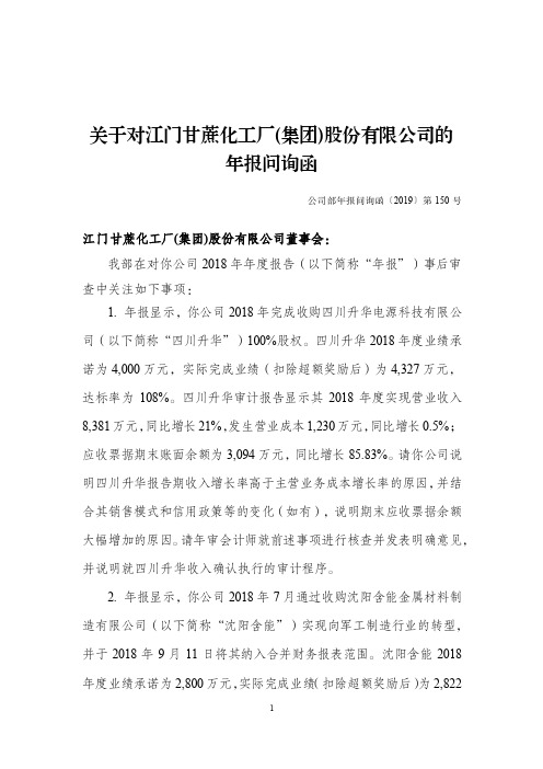 年报问询函
