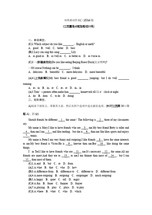 2018-2019学年人教版八年级英语上册双休滚动作业3