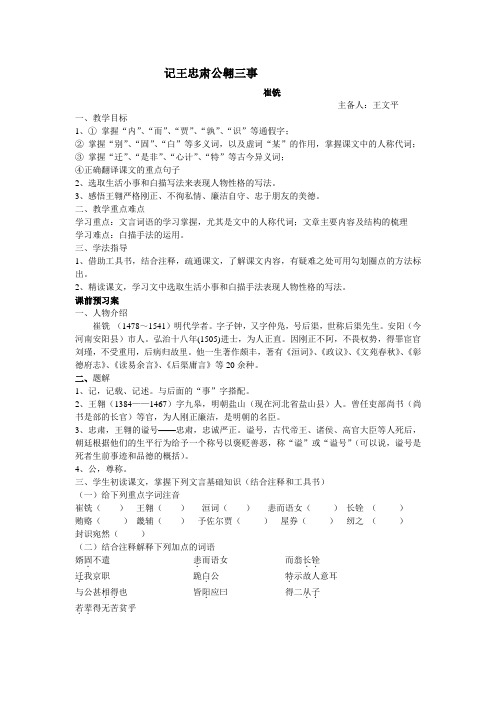 记王忠肃公翱三事