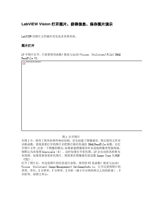 LabVIEW Vision打开图片