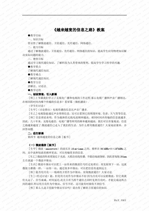 4.越来越宽的信息之路教案