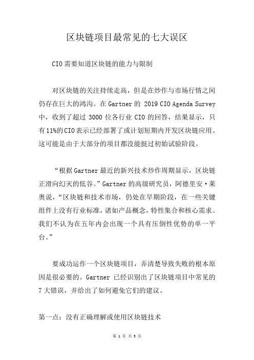 区块链项目最常见的七大误区