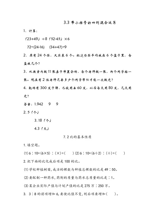 2022年青岛版小学《带小括号的四则混合运算 (精品) 》配套练习(附答案)