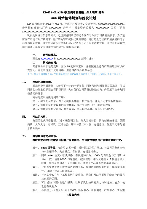 XXX网站规划方案、流程图、项目分解表与计划进度安排
