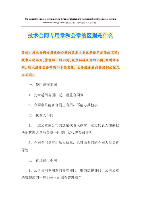 技术合同专用章和公章的区别是什么