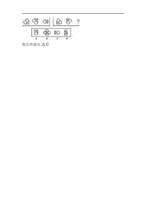 图形推理试题集粹(十五)DOC