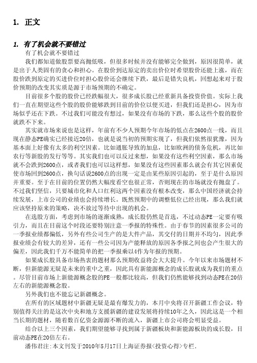 潘伟君博文合集--上证报专栏文稿