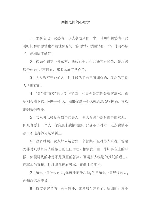 两性之间的心理学