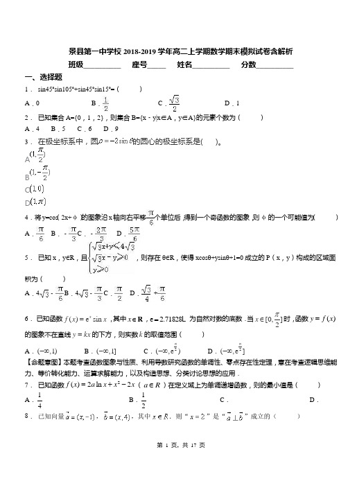 景县第一中学校2018-2019学年高二上学期数学期末模拟试卷含解析