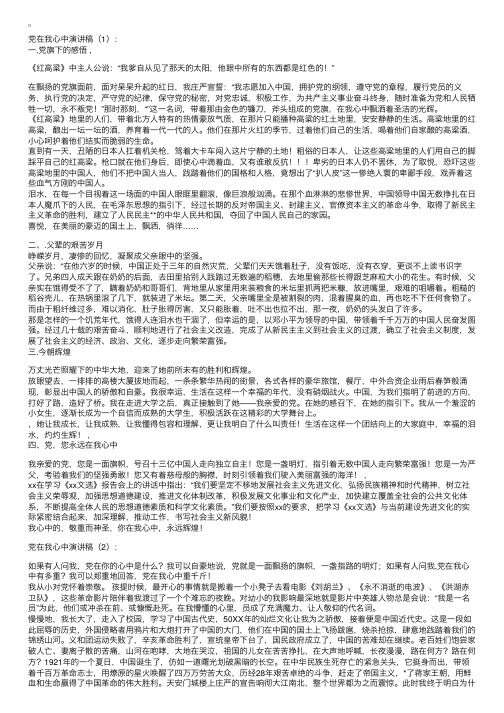 党在我心中演讲稿多篇