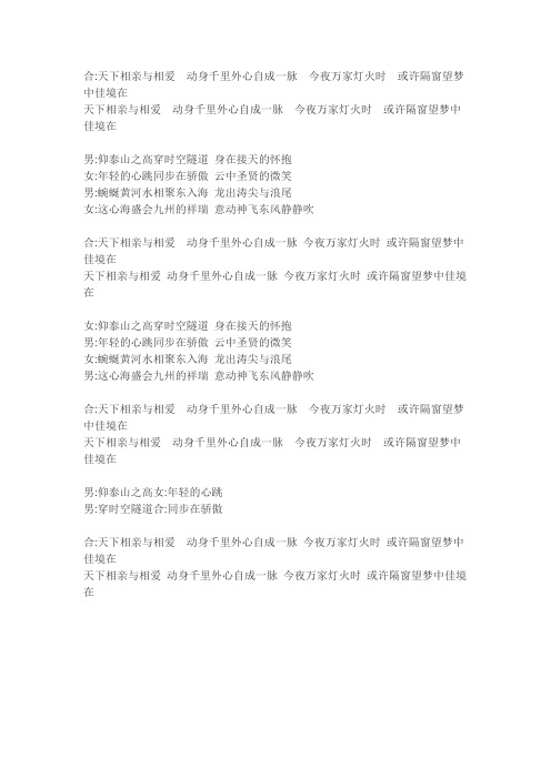 天下相亲与相爱歌词