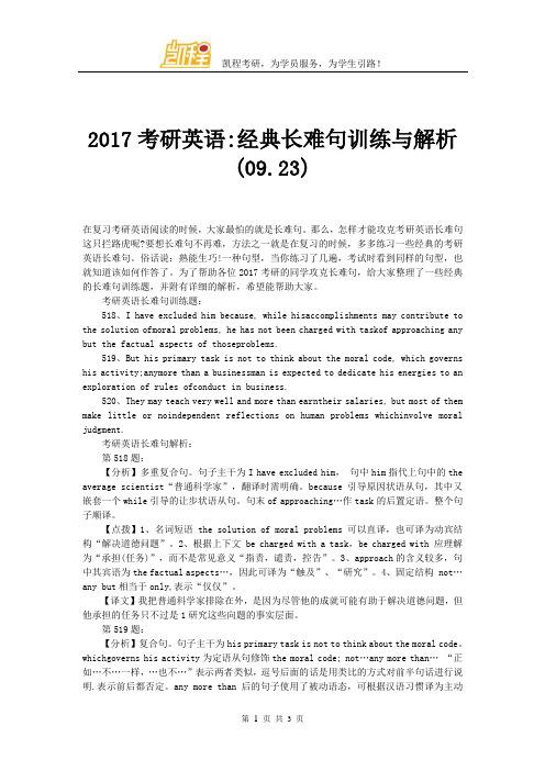 2017考研英语经典长难句训练与解析(09.23)