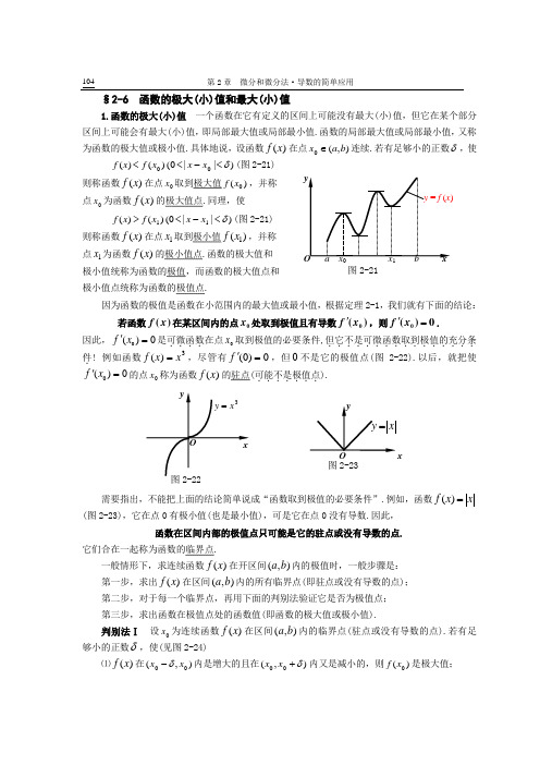 函数的极大(小)值和最大(小)值