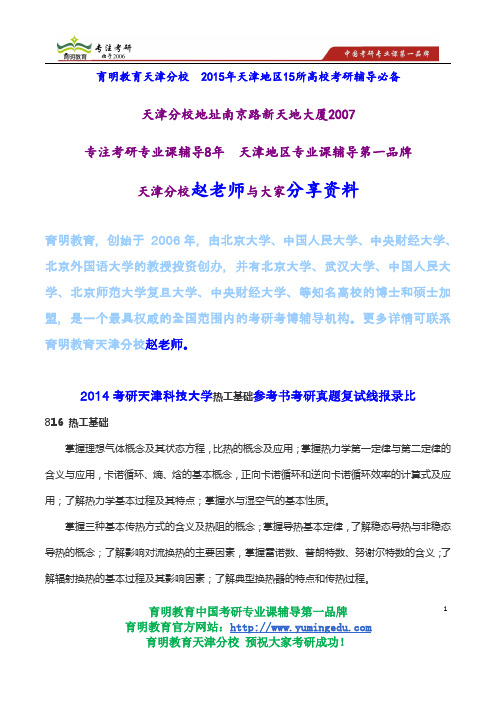2014考研天津科技大学热工基础参考书考研真题复试线报录比
