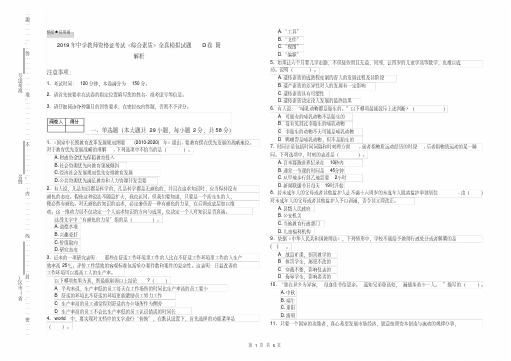 2019年中学教师资格证考试《综合素质》全真模拟试题D卷附解析_