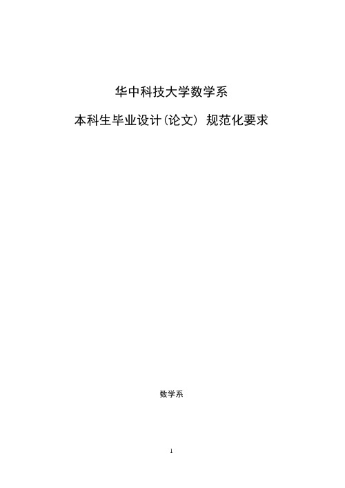 华中科技大学数学系