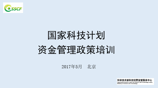 国家科技计划
