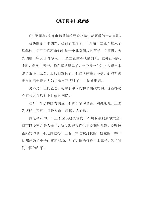 《儿子同志》观后感