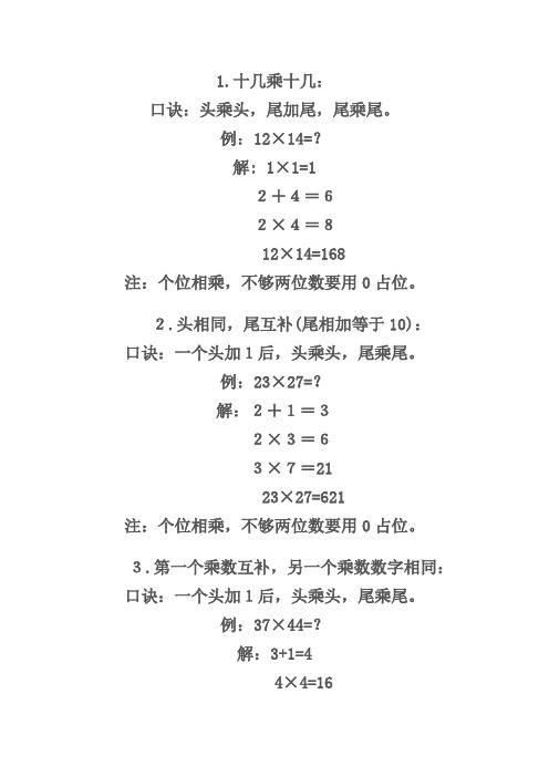 乘法简算