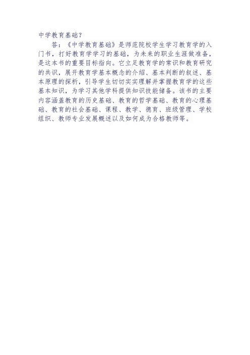 中学教育基础
