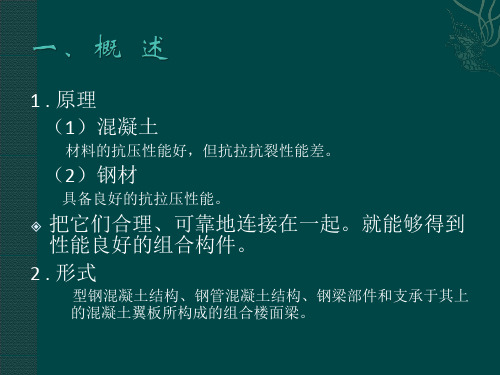 型钢混凝土讲解