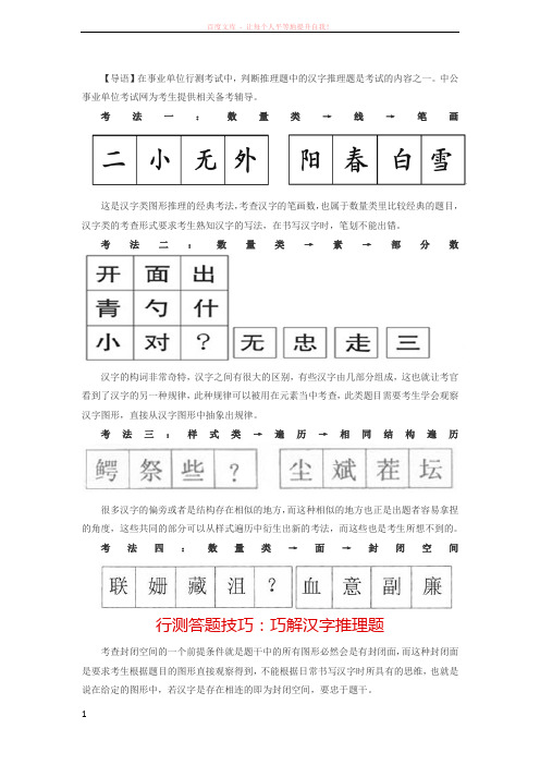 浙江事业单位考试行测答题技巧巧解汉字推理题 (1)