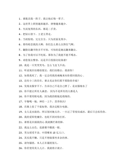 个性说说：霸气侧漏的搞笑说说