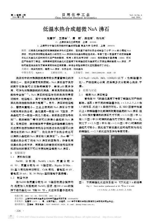 低温水热合成超微 NaA 沸石 - 科学网—博客
